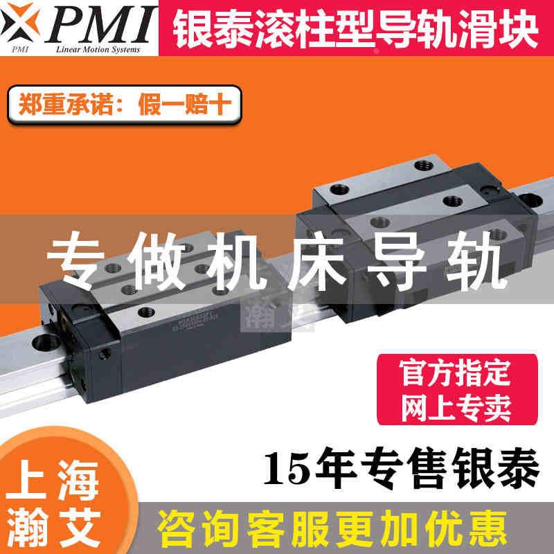 台湾银泰PMI机床滚柱直线导轨滑块MSR25 30 35 45 55 65S E LS LE