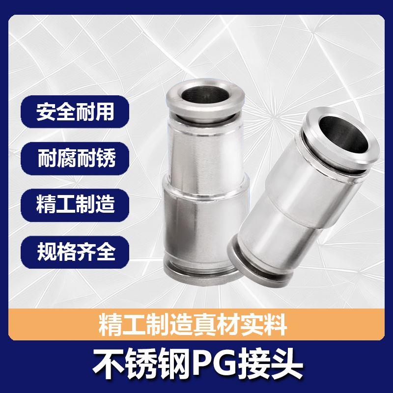 304不锈钢变径直通快插接头PG8-6/10-8气管快速大小头异径对气嘴