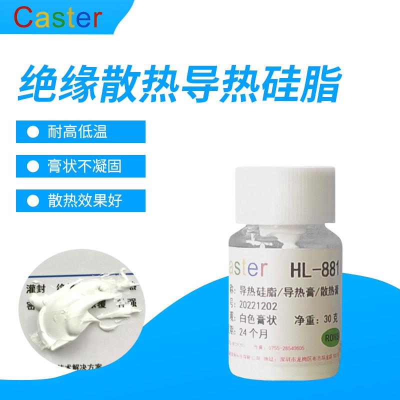 881通用导热硅脂CPU功率模块LED灯具散热膏无腐蚀性绝缘不干油脂
