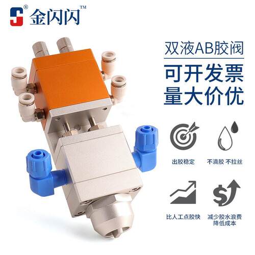 金闪闪JS-36AB 双液AB胶打胶阀双组份点胶阀灌胶阀环氧树脂打胶枪