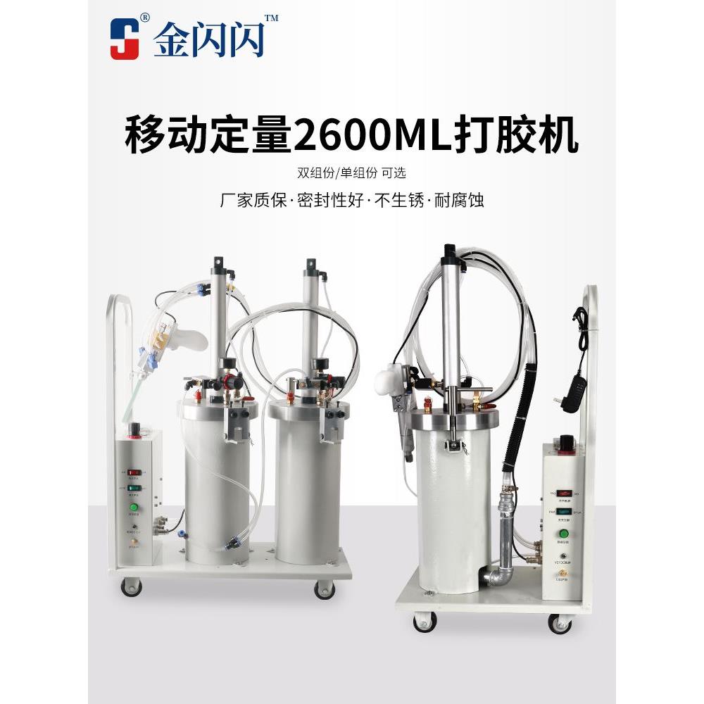 金闪闪JS-2600AB双组份硅胶灌封2.6L双液AB胶灌胶机 密封胶打胶机