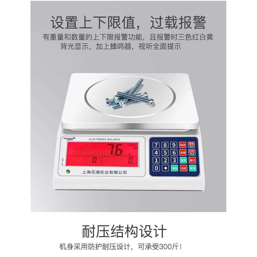 HC电子秤花潮高精密电子秤带上下限报警电子秤3/6kg8kg/0.01g0.05