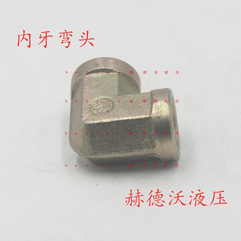 液压接头，过渡接头，管接头，内牙弯头，ZG1/2-ZG1/2,3/8-3/8等