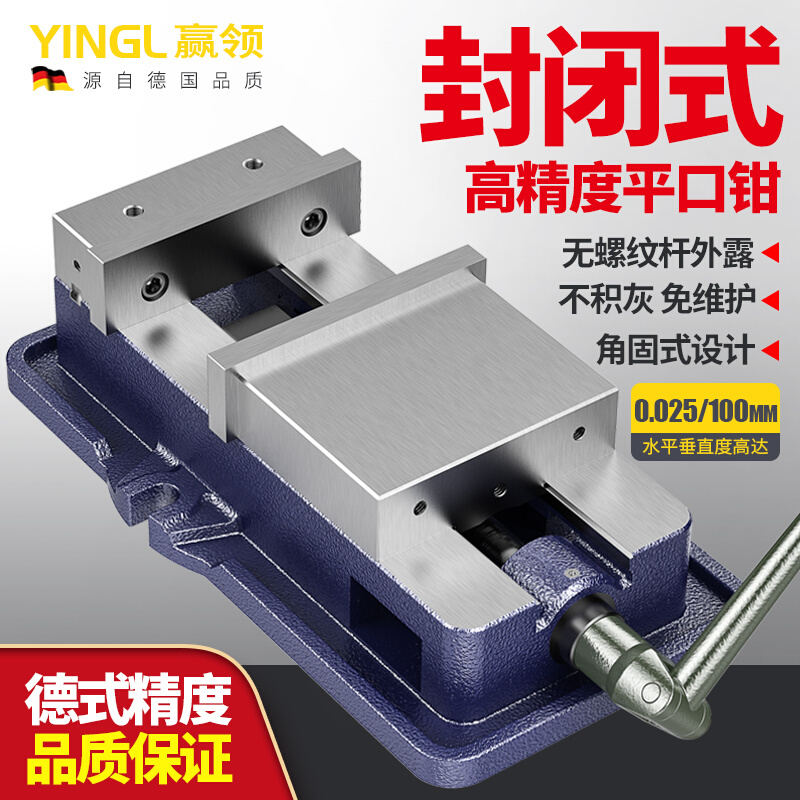 。赢领重型CNC精密角固式铣床专用平口钳4寸5寸6寸8寸机用虎钳包