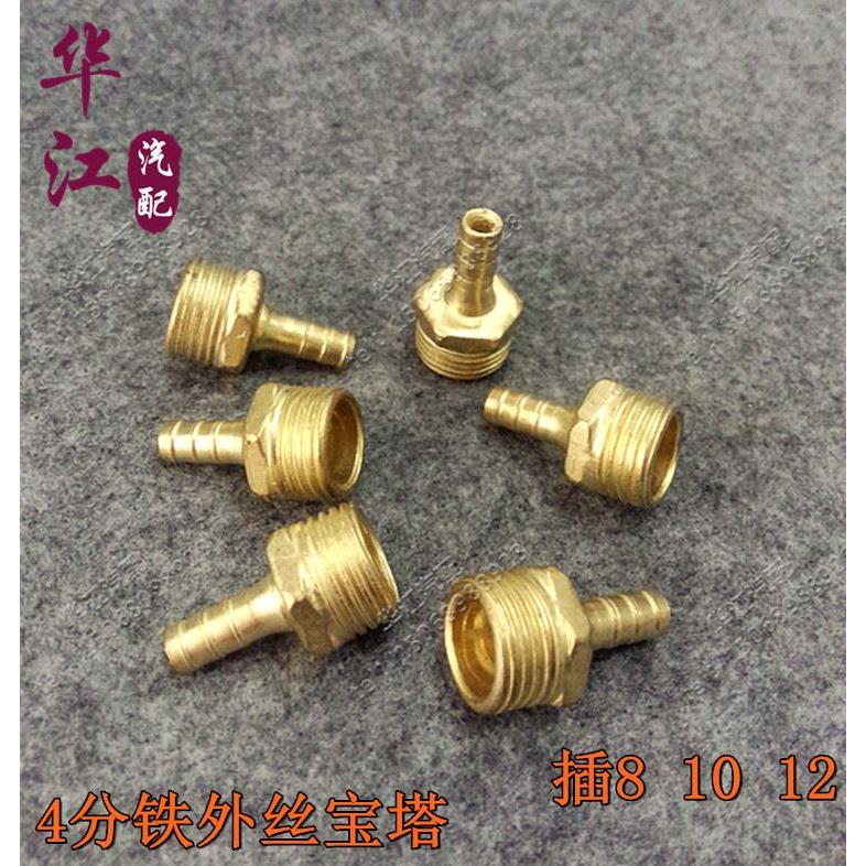 铁宝塔咀外丝宝塔出气嘴 气管/水管/接头 4分外牙插8 10 12 14 16