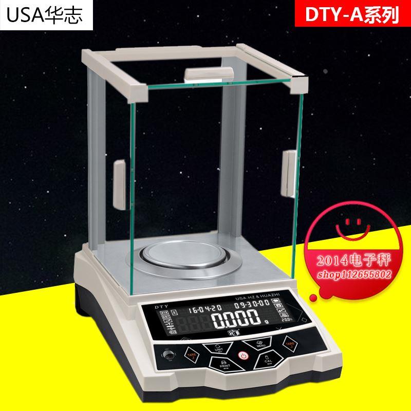 华志DTY-A220双量程双精度千分位电子精密天平220g/1mg+320g/5mg