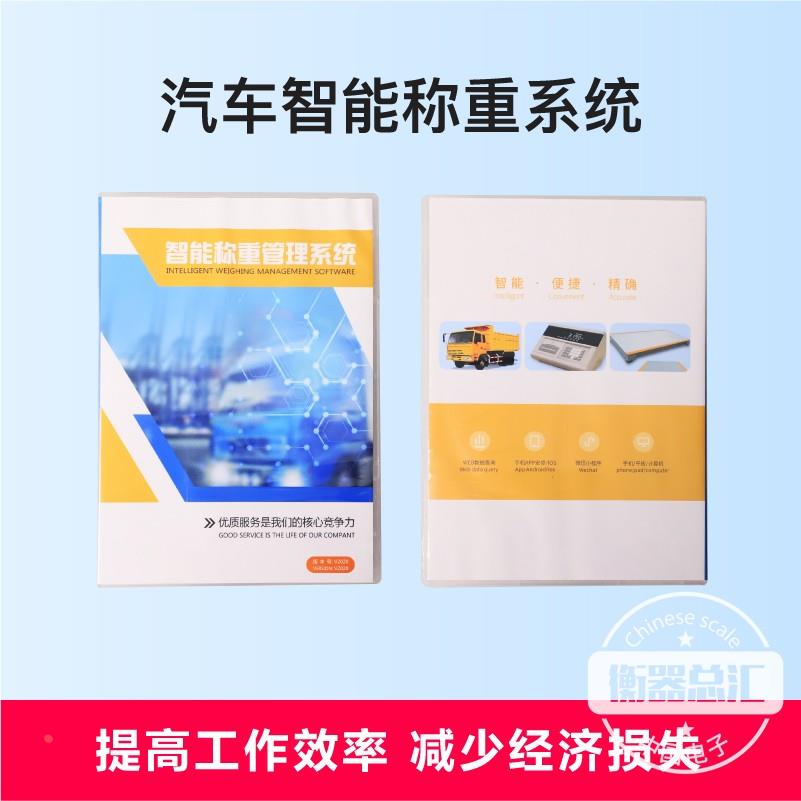 汽车衡称重软件大地磅称重管理系统软件232电脑网络称重软件