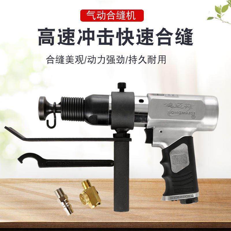 合缝机风管合缝机气动拍板气锤气铲气动击锤弹簧气动封边机合管机