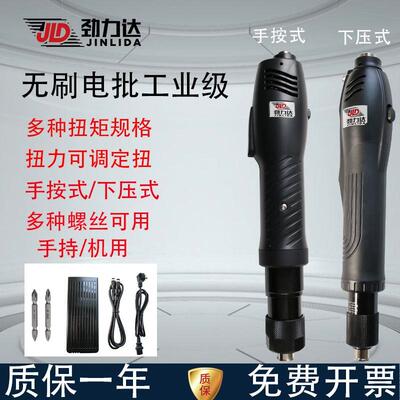 劲力达无刷电批电动螺丝刀全自动大扭力电动螺丝批定扭电动起子