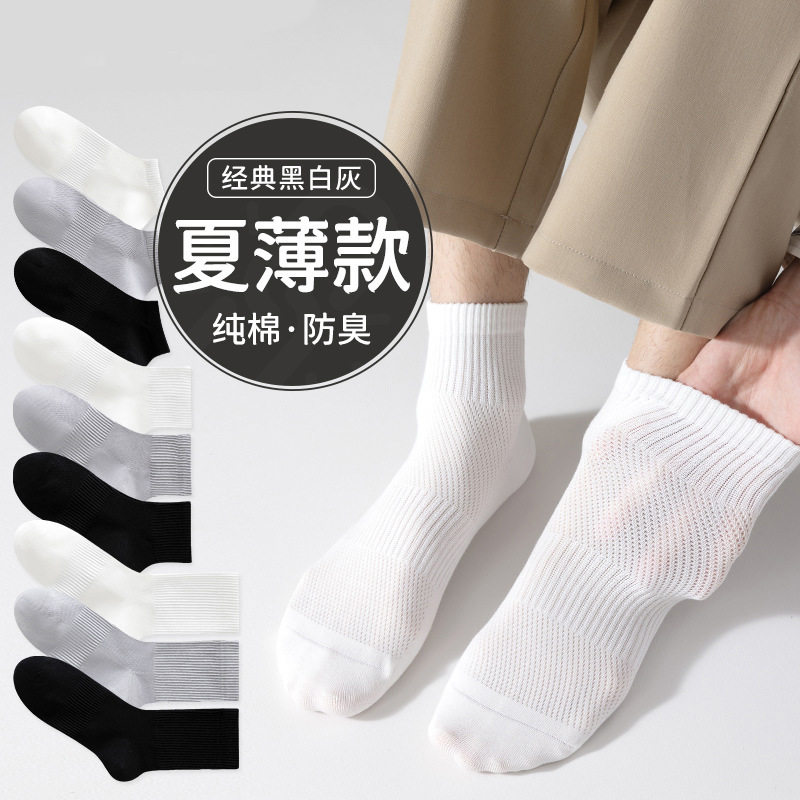 男款夏季薄款纯棉短袜7A抗菌吸汗防臭运动中筒袜网眼船袜春秋袜子