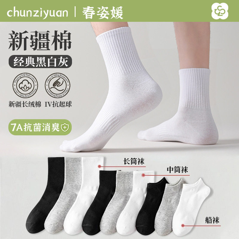 男士夏季薄款透气纯棉短袜女吸汗防臭运动中筒袜春秋高筒篮球袜子