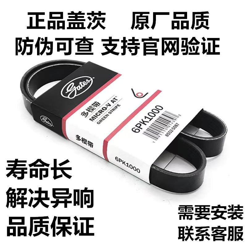 正品盖茨丰田凯美瑞 汉兰达 雷皮带