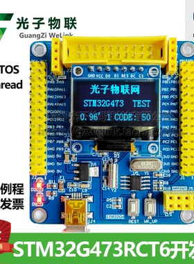 全新STM32G473RCT6开发板STM32G4学习板核心板含例程源码FreeRTOS