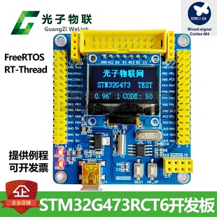 全新STM32G473RCT6开发板STM32G4学习板核心板含例程源码FreeRTOS