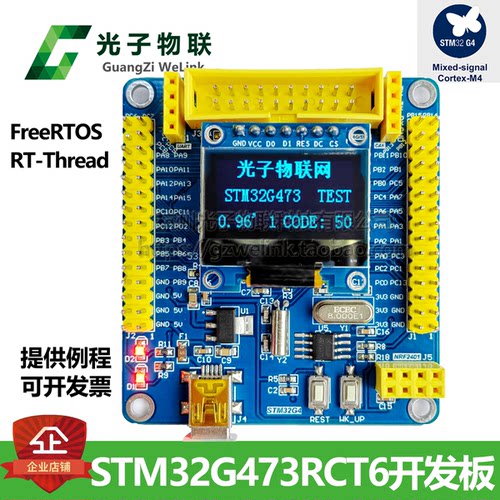 全新STM32G473RCT6开发板STM32G4学习板核心板含例程源码FreeRTOS