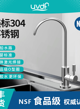 【优尼达丰】NSF61认证净水龙头美标304不锈钢单水鹅颈净水器通用