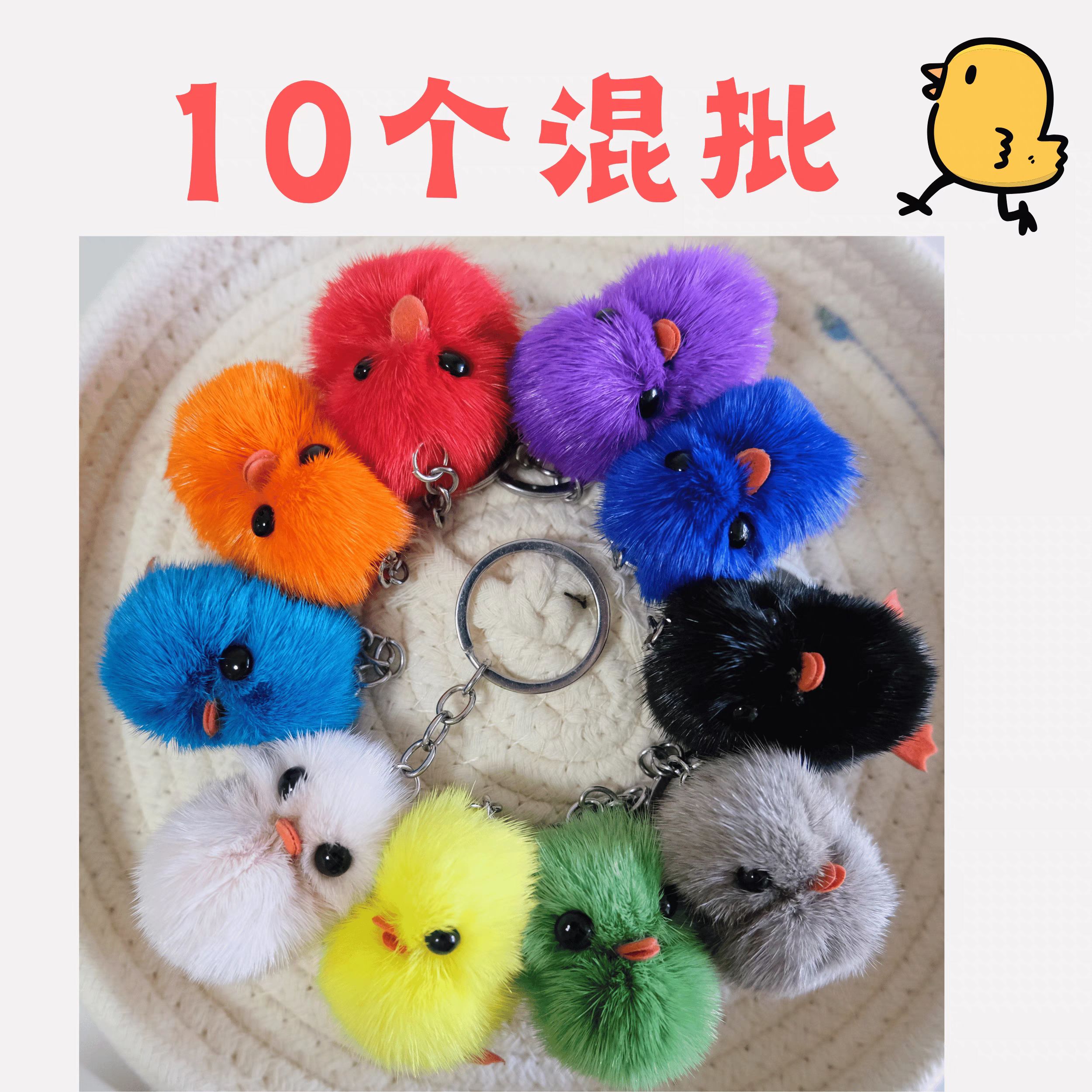 可爱小鸡钥匙扣挂件网红真水貂毛毛绒包包挂饰儿童少儿礼物