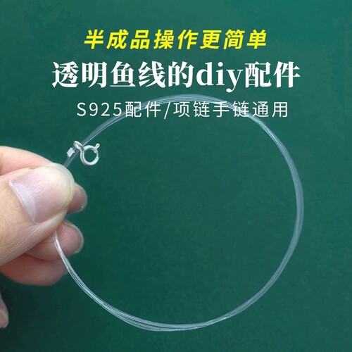 透明鱼线手链项链材料包s925银DIY配件串珠半成品隐形锁骨项链绳