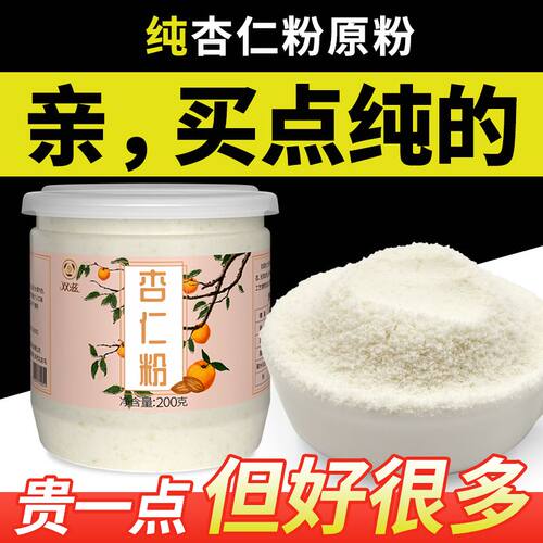 超细纯甜新疆甜杏仁粉现