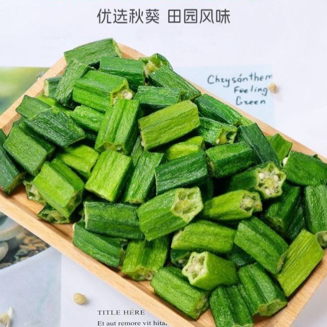 秋葵脆即食黄干脱水蔬菜