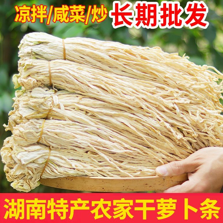 精品萝卜干农家自制无盐