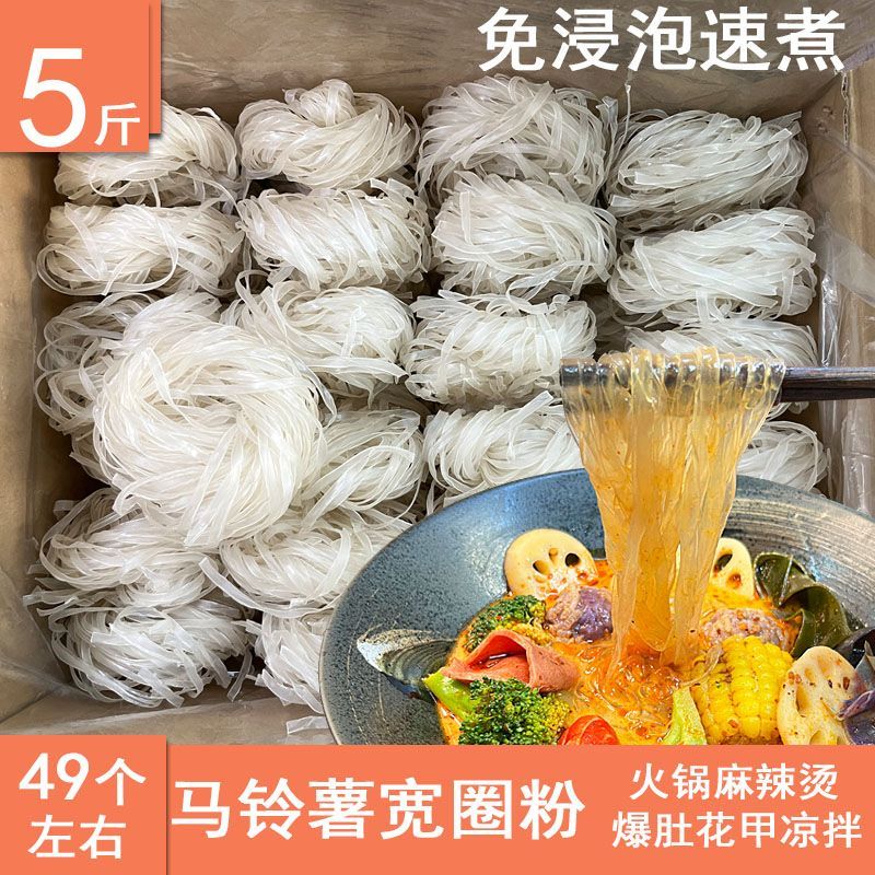 红薯圈粉酸辣粉地瓜粉火