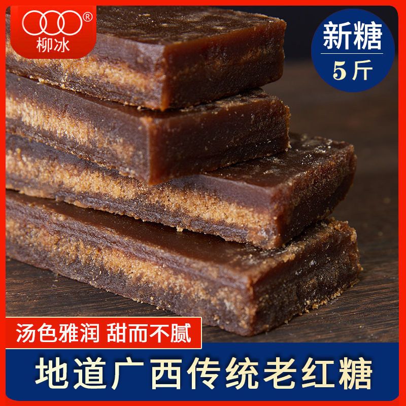 柳冰5斤广西老红糖原料
