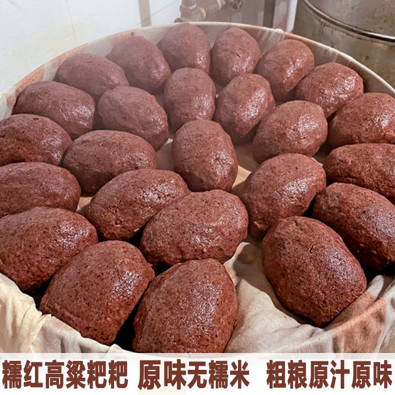 粗粮纯高粱粑粑原味无糯