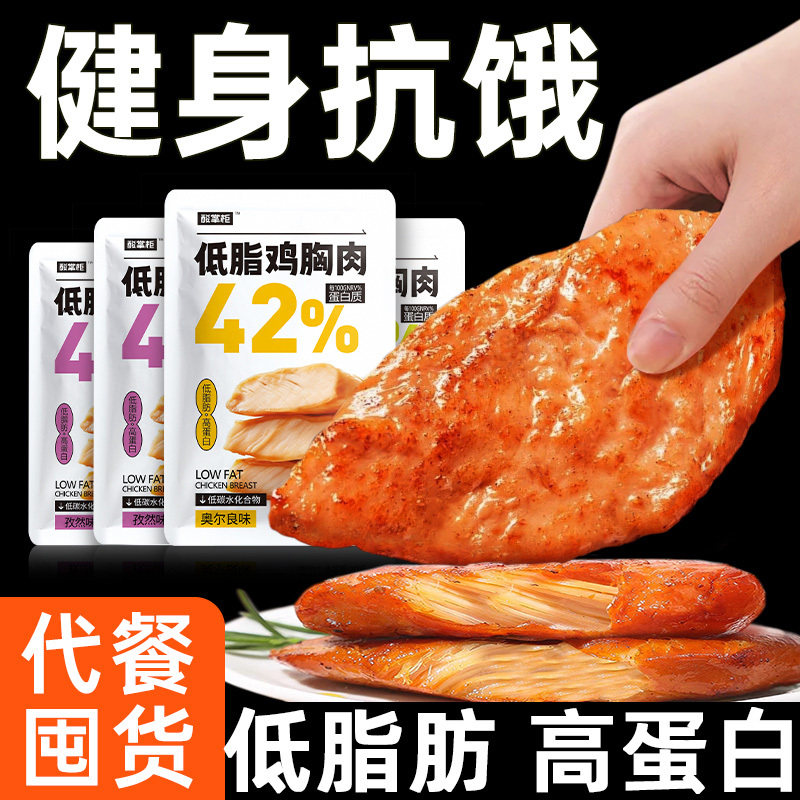 低脂鸡胸肉高蛋白健身代