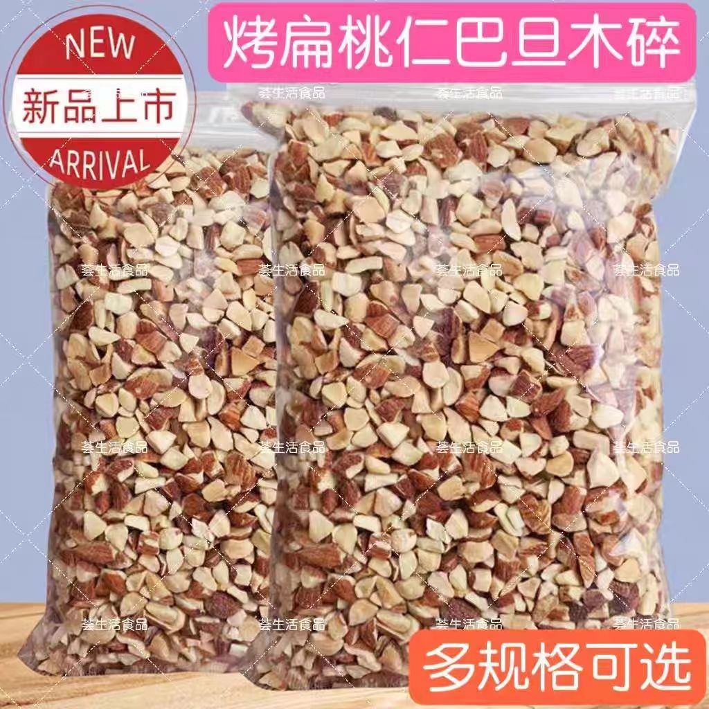 烤巴旦木碎扁桃仁原味面