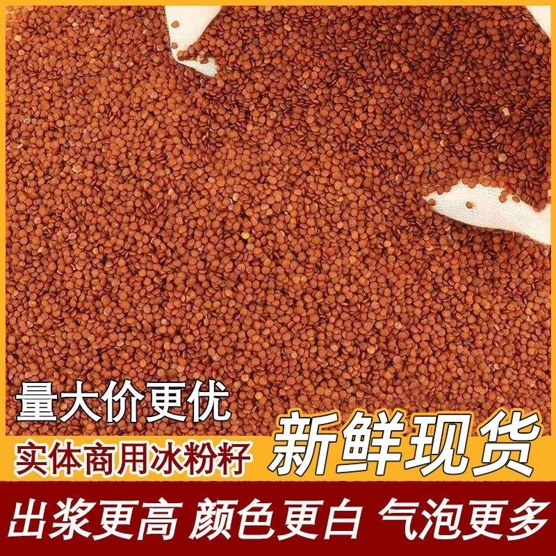特级冰粉籽手搓云南特产