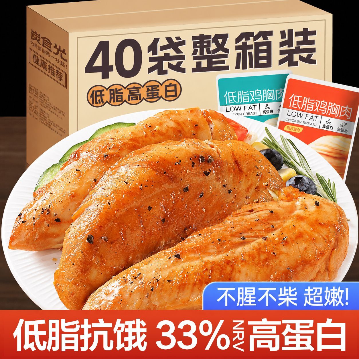 高蛋白鸡胸肉即食健身代