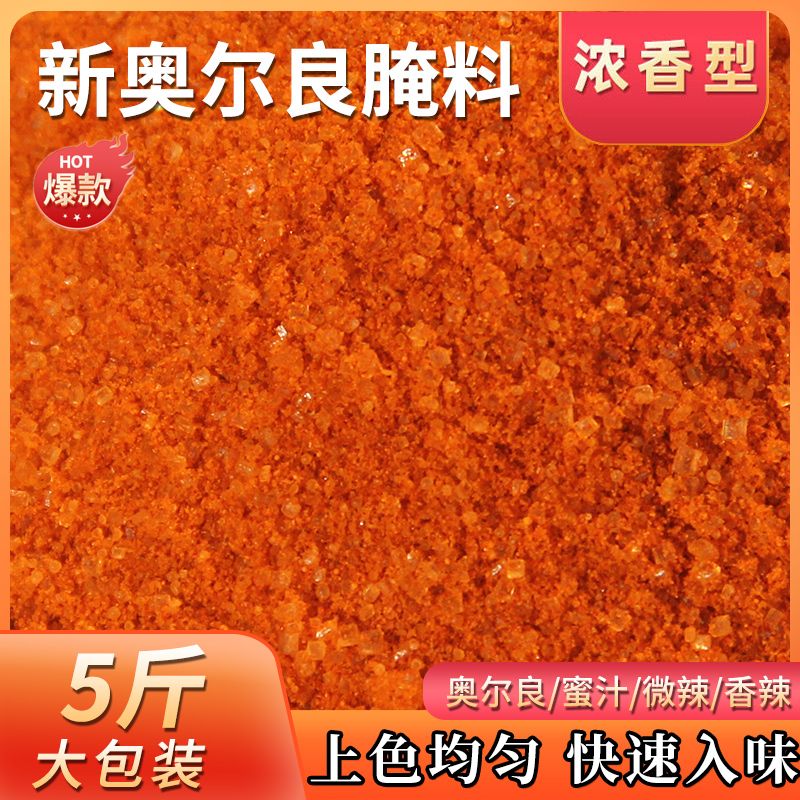 新奥尔良腌料2.5kg浓香型商用大包鸡腿鸡翅油炸鸡叉骨烧烤料