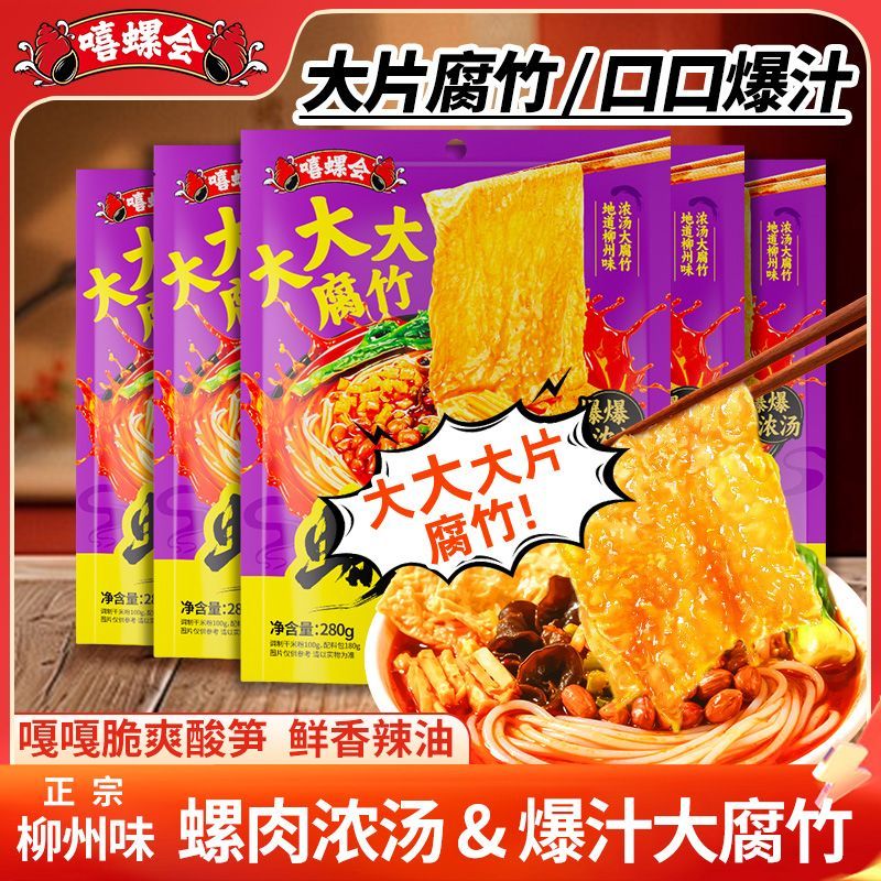 螺蛳粉浓汤大腐竹280g酸