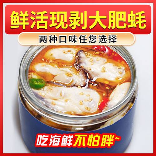 麻辣蒜蓉生蚝即食罐装新