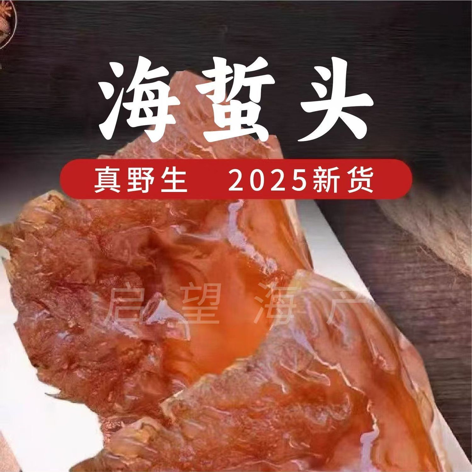 正宗海蜇头野生桶装无添
