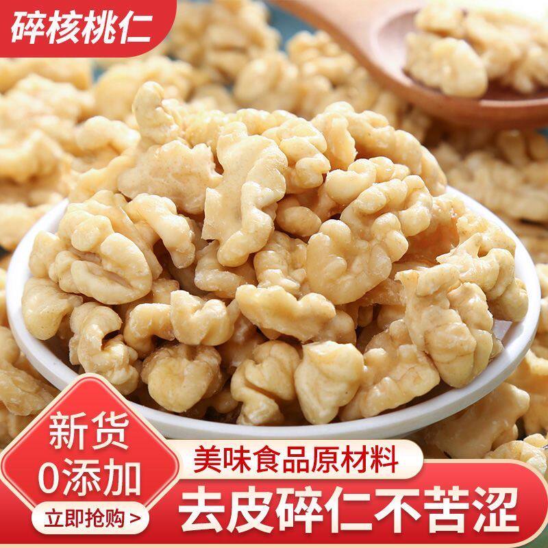 新去皮核桃仁新货500g原