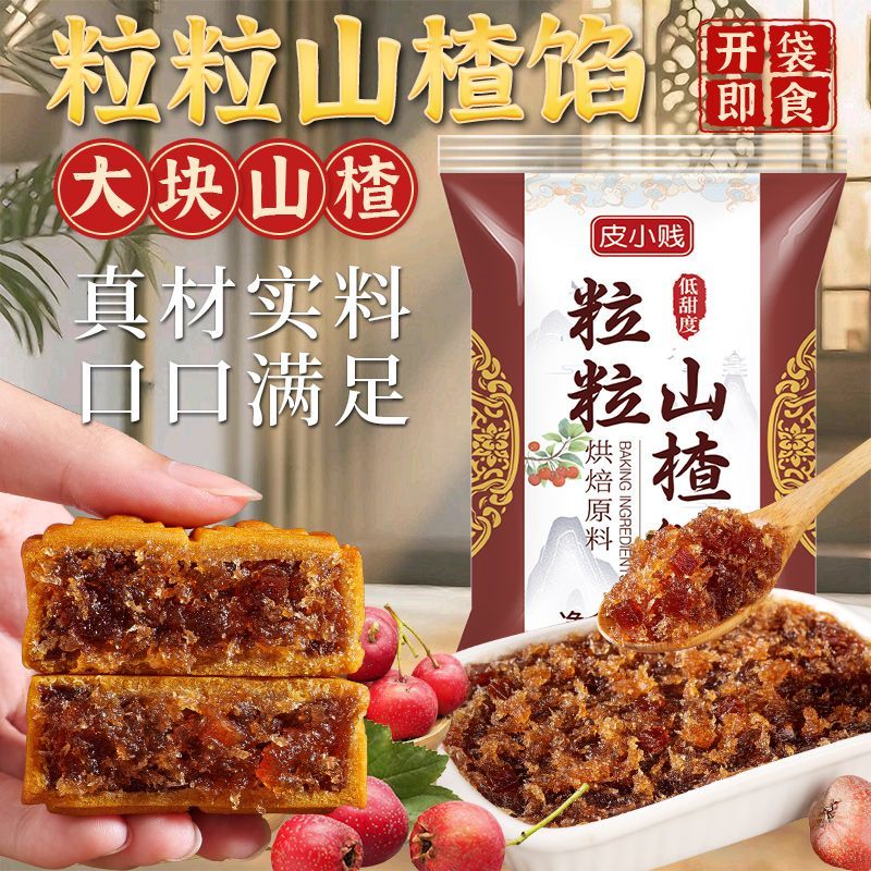 粒粒山楂馅月饼广式材料