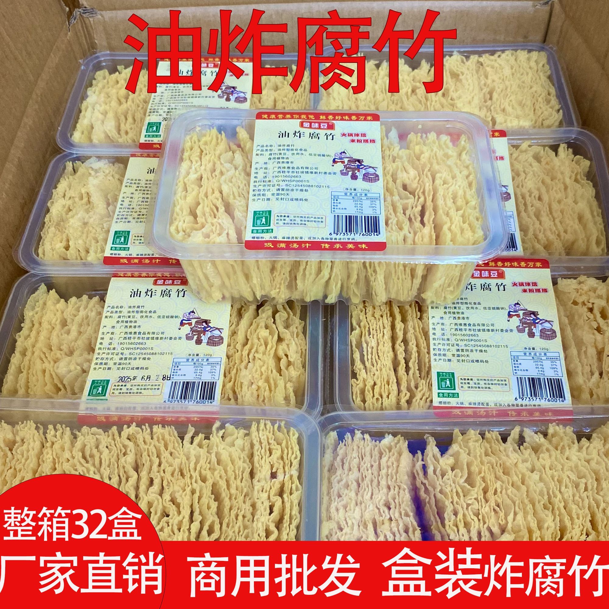 广西油炸腐竹螺蛳粉火锅