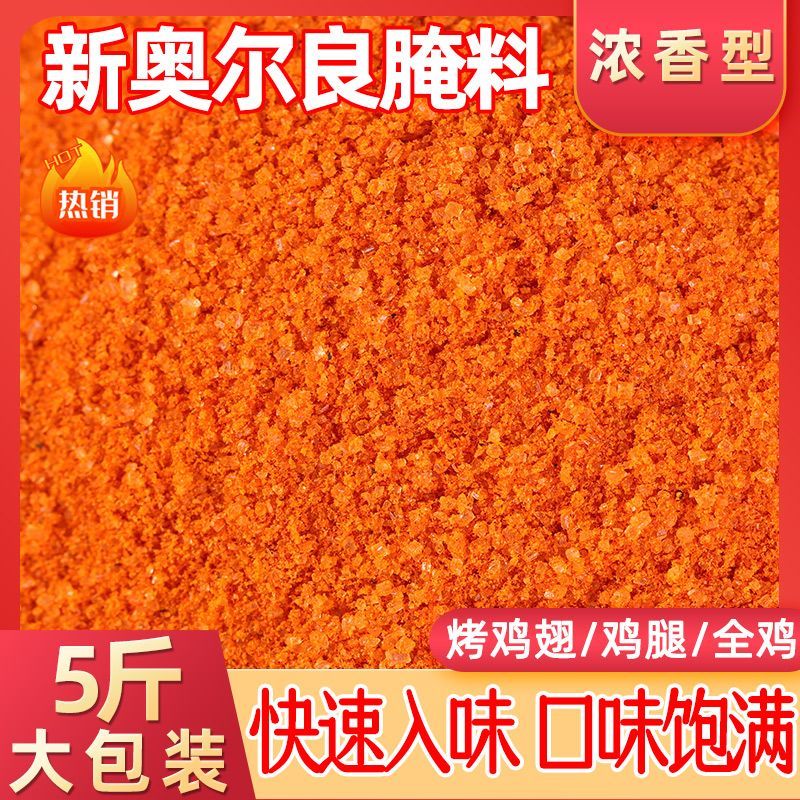 新奥尔良烤翅腌料商用烤