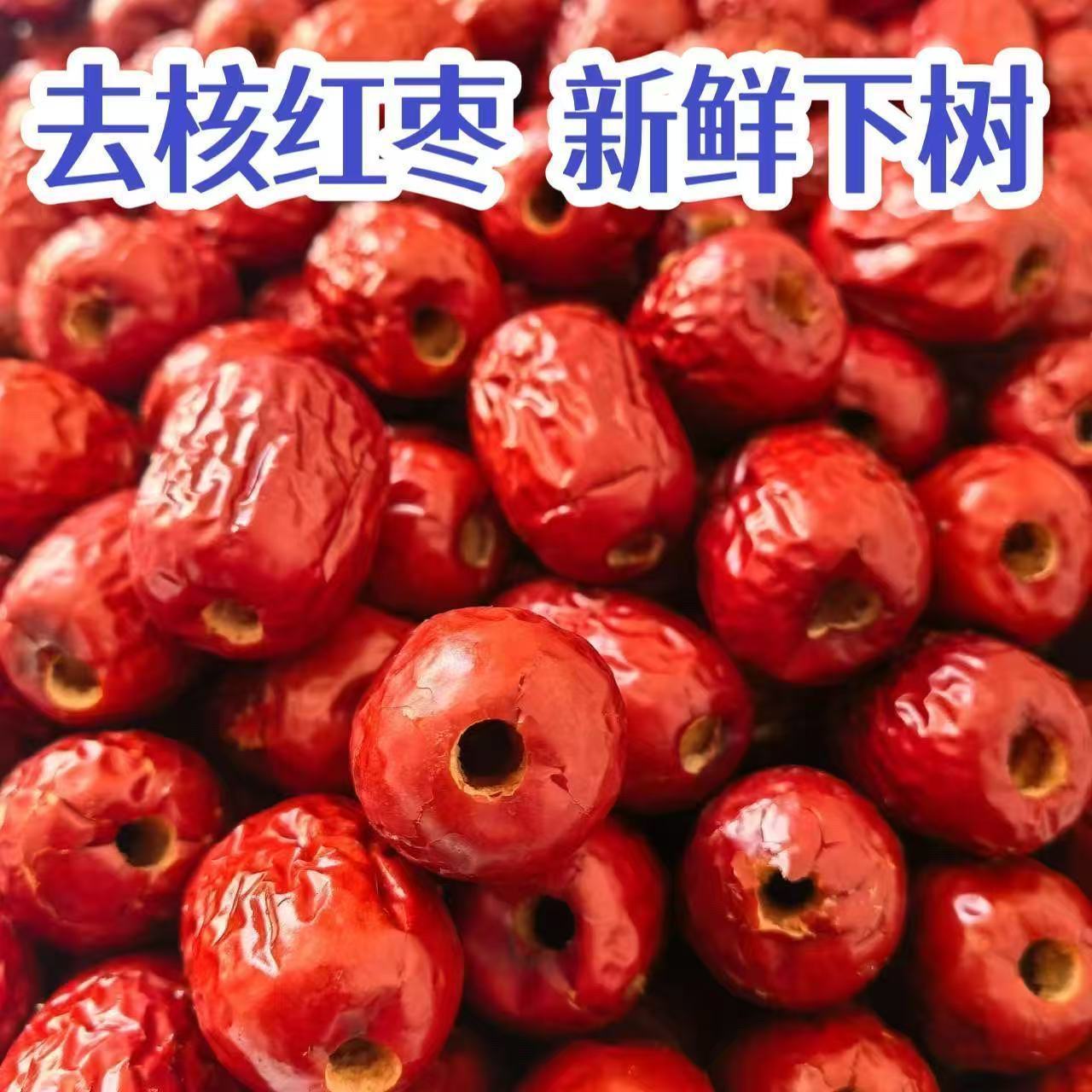无核红枣新疆特产煮粥泡