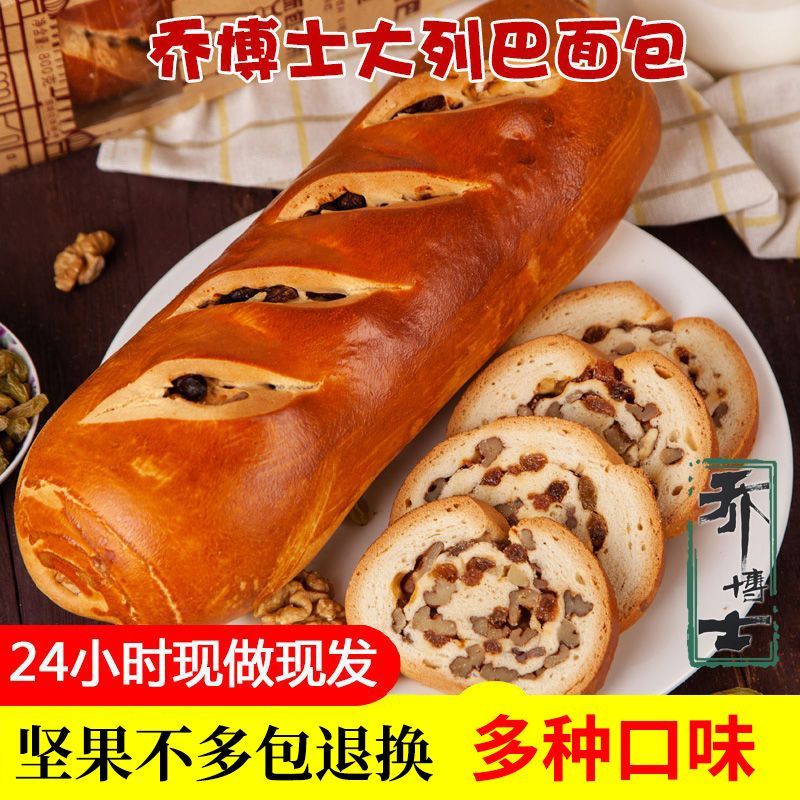 乔博士俄罗斯大列巴面包
