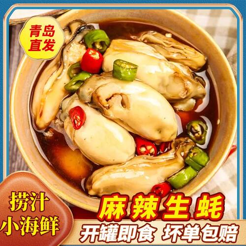 蒜蓉生蚝肉麻辣罐头即食
