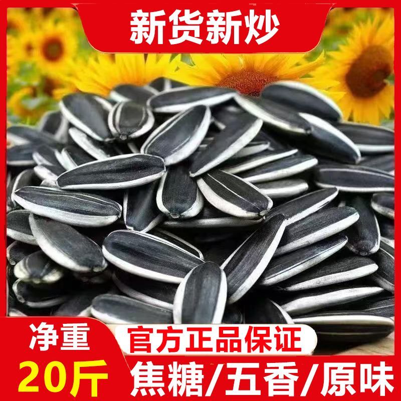 新鲜瓜子大袋10斤原味炒