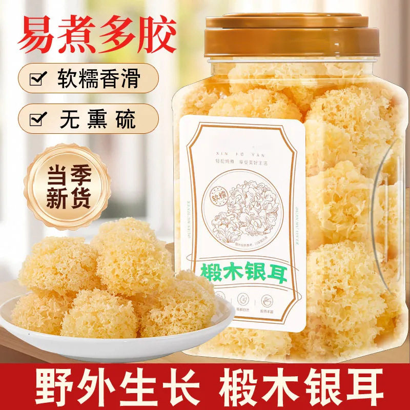 【严选】椴木小银耳干特产级糯银耳羹即食冲泡易出胶无硫白木耳雪