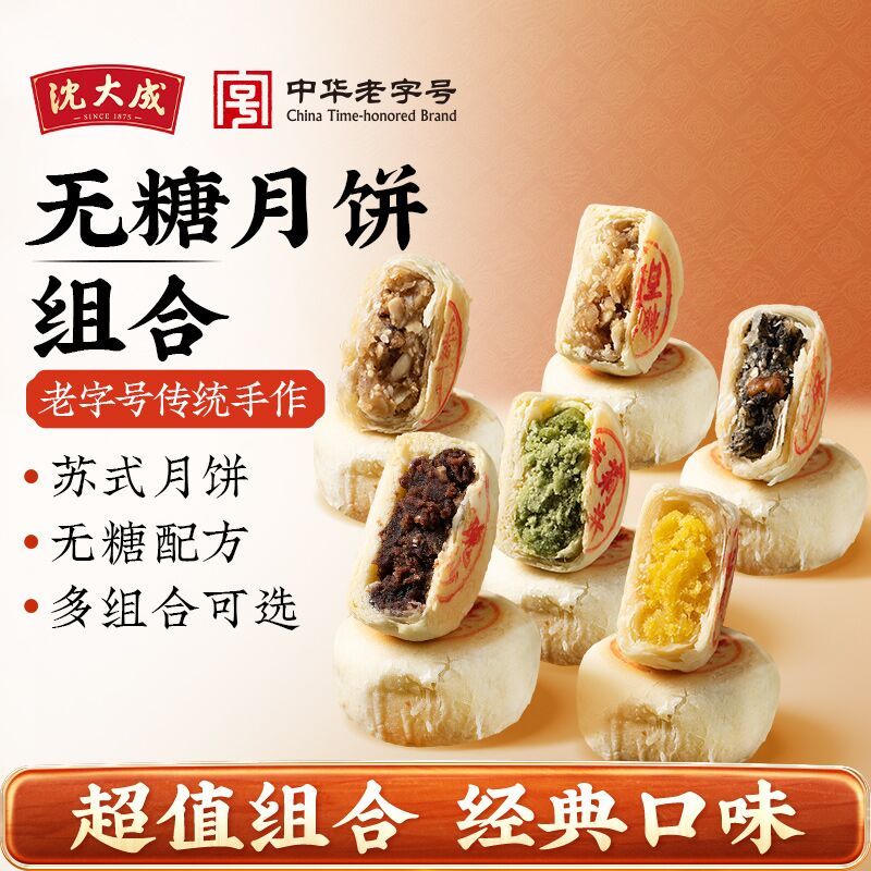 无糖月饼苏式月饼酥饼酥皮五仁椒盐百果细沙糕点零食点心