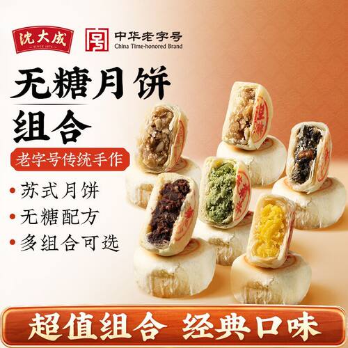 无糖月饼苏式酥皮五仁椒
