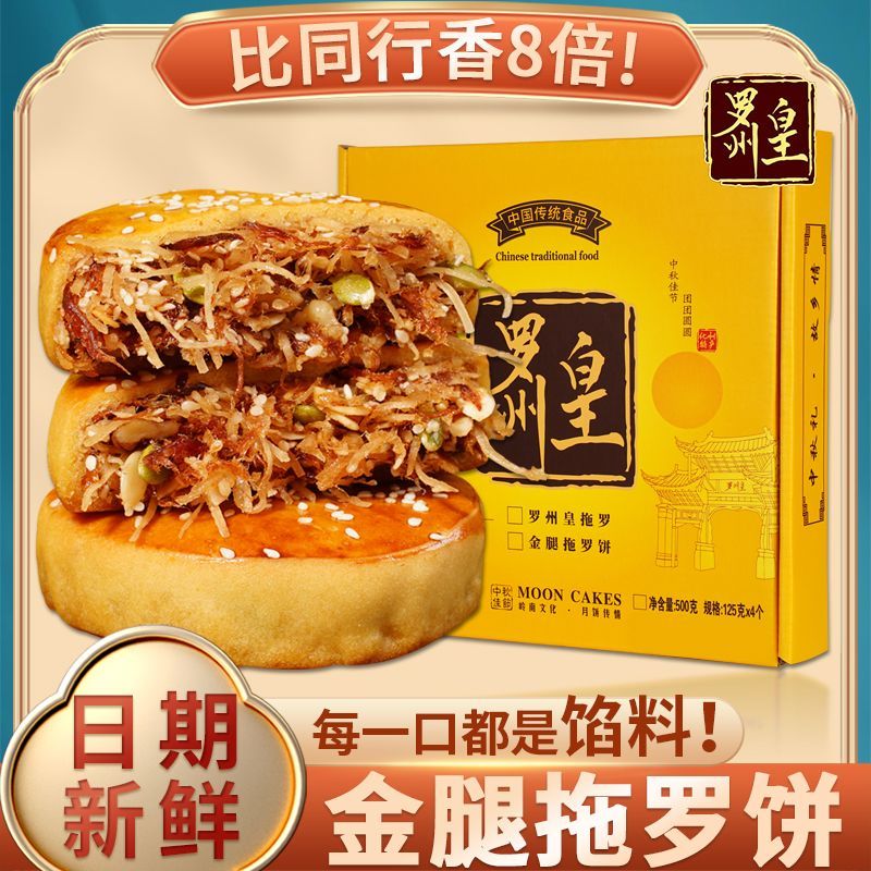 正宗化州拖罗饼金腿椰丝