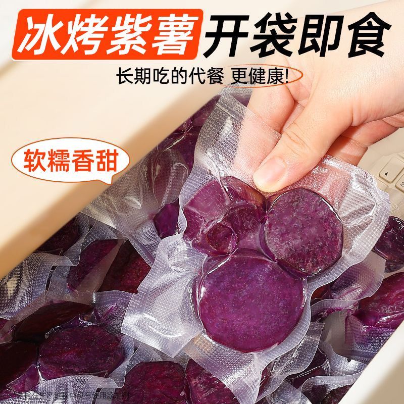 冰烤紫薯即食0脂肪冷热两