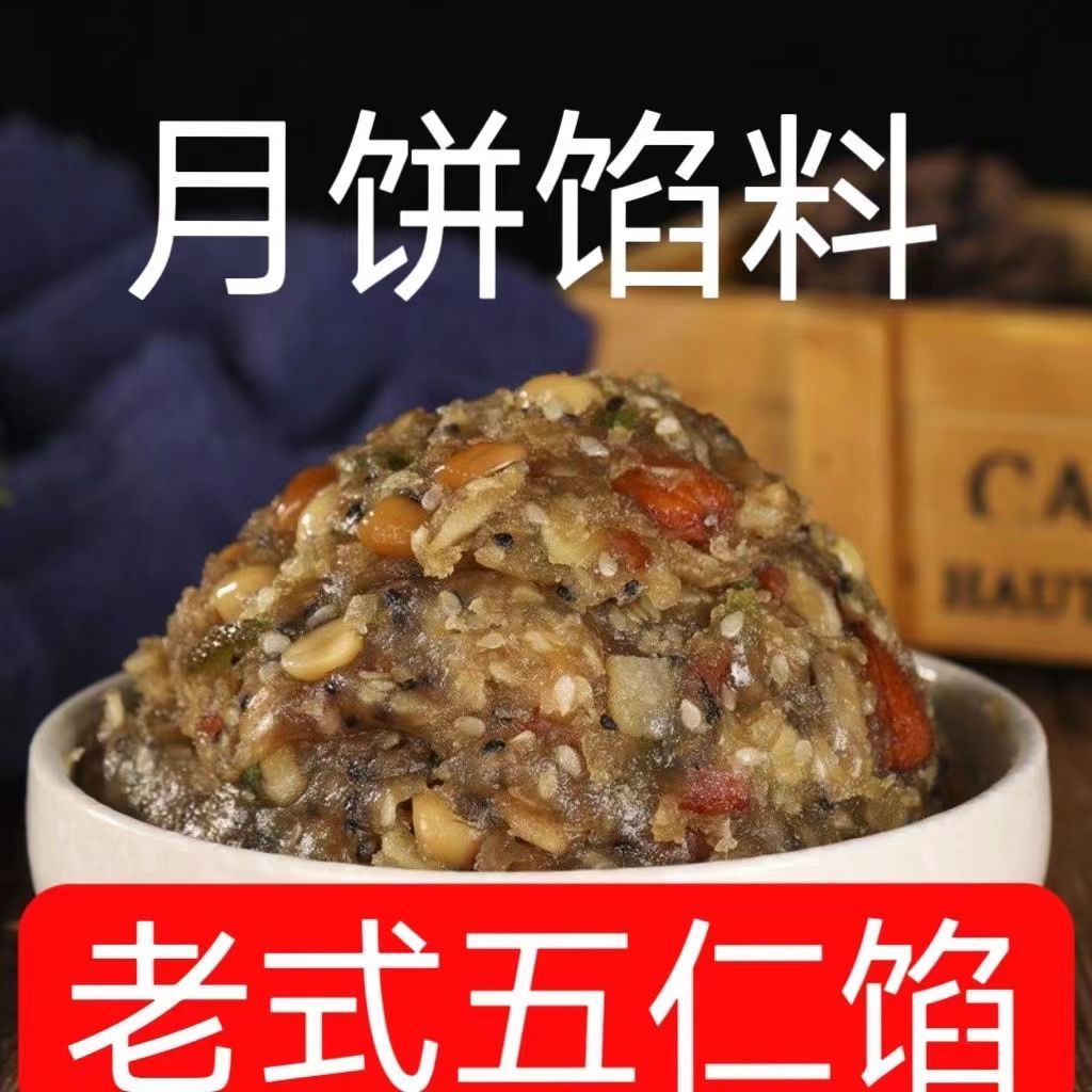 莲祥老式五仁馅料含青红